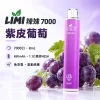 LIMI-7000口一次電子煙-紫皮葡萄