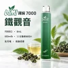 LIMI-7000口一次電子煙-鐵觀音