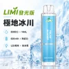 LIMI-8000口一次電子煙-極地冰川