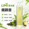 LIMI-8000口一次電子煙-鐵觀音