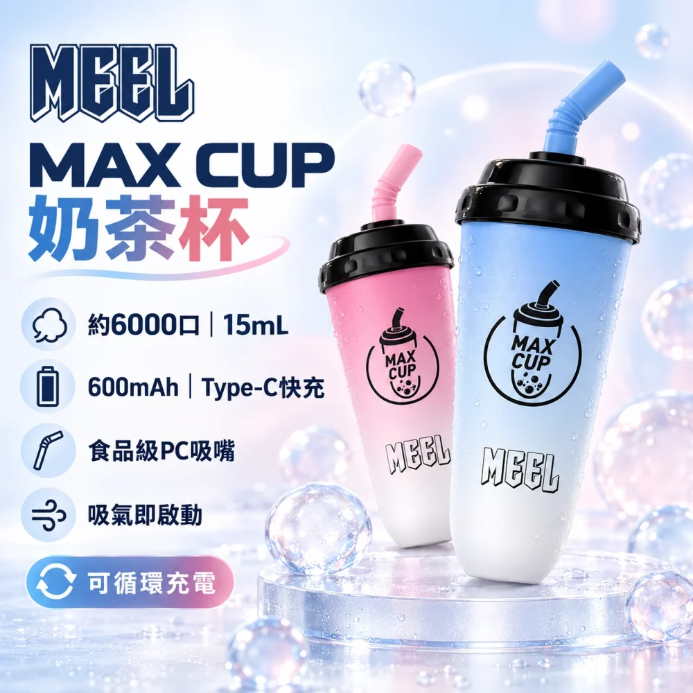 MEEL 奶茶杯電子煙 - 產品圖片 MEEL 奶茶杯電子煙 產品圖片