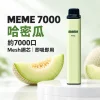 MEME-7000口一次性電子煙-哈密瓜