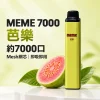 MEME-7000口一次性電子煙-芭樂