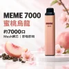 MEME-7000口一次性電子煙-蜜桃烏龍