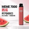 MEME-7000口一次性電子煙-西瓜