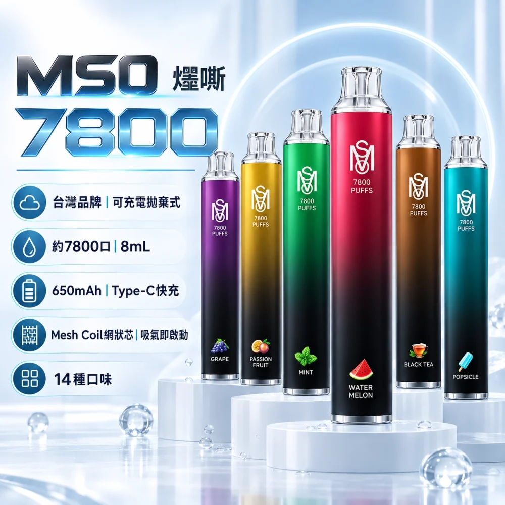 MSO 7800口 一次性電子煙 - 產品圖片 MSO 7800口 一次性電子煙 產品圖片