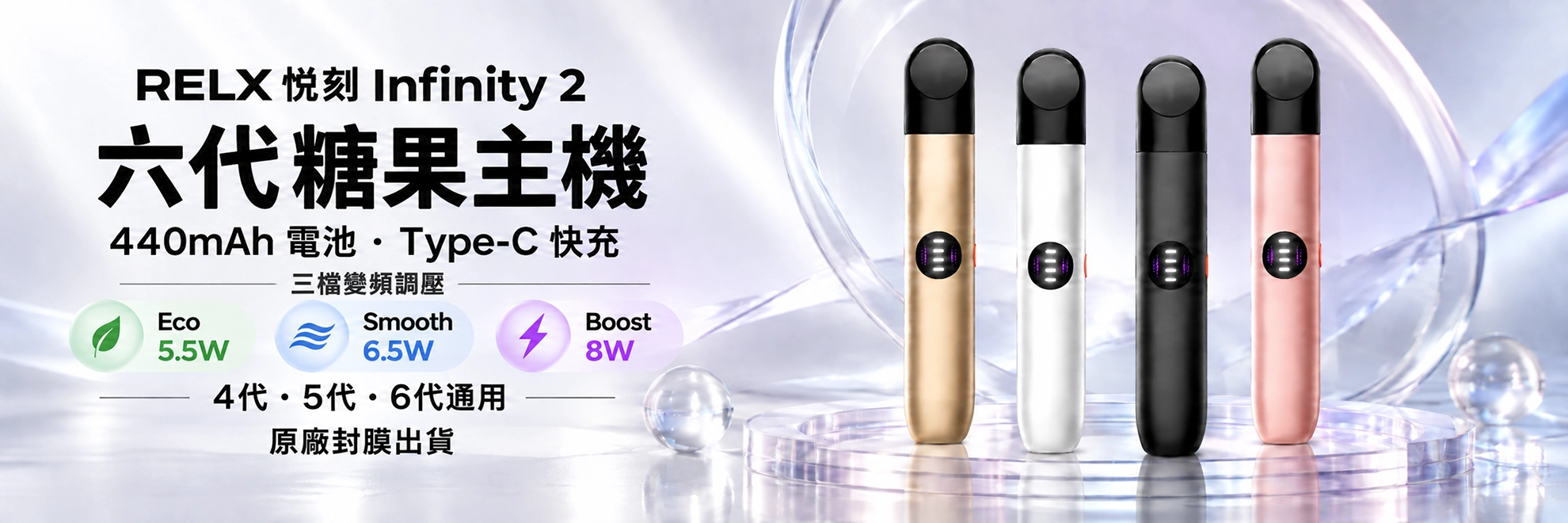 RELX Infinity 2 六代糖果主機