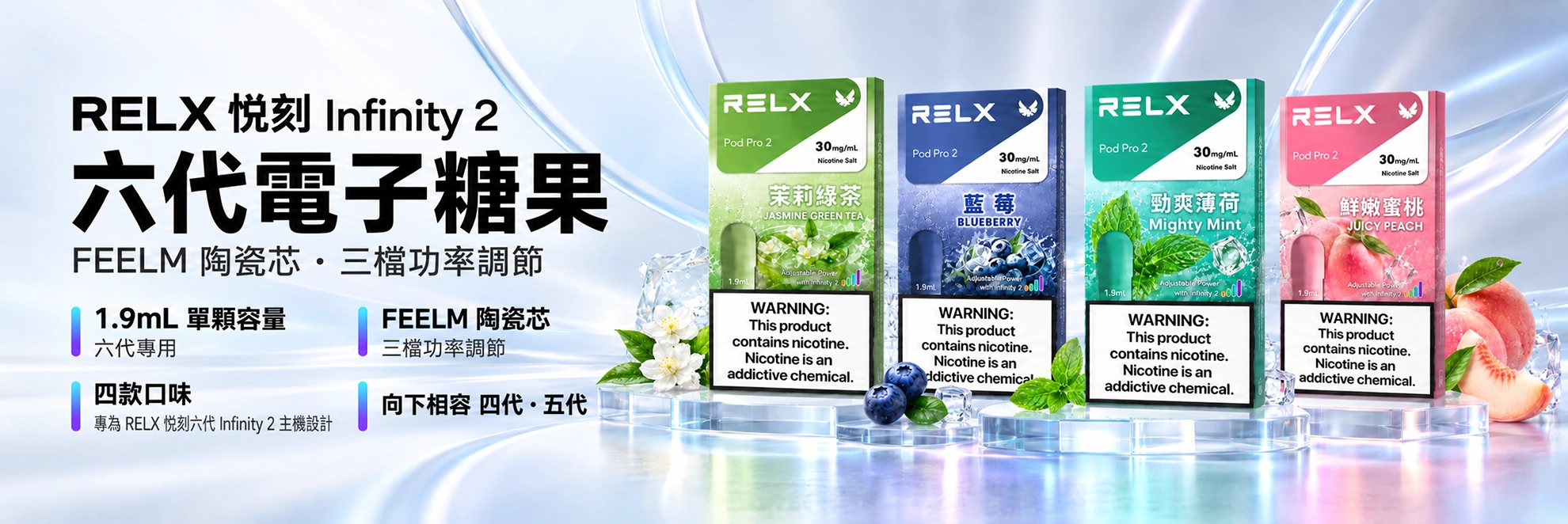 RELX Infinity 2 六代電子糖果