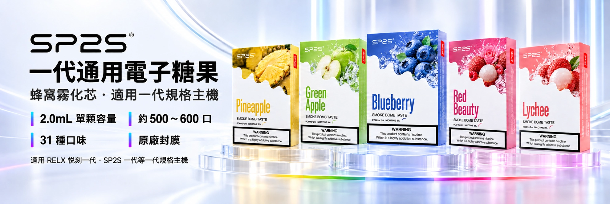 SP2S 一代通用電子糖果
