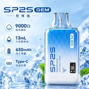 拋棄式糖果｜SP2S 思博瑞 GEM｜9000口 13mL 智慧螢幕 Type-C可充電