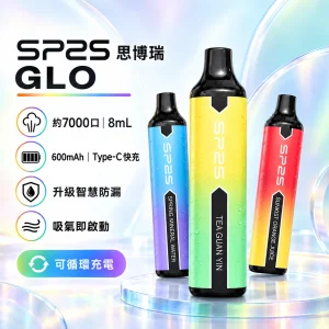 SP2S GLO 一次性電子煙 - 產品圖片 拋棄式糖果|SP2S 思博瑞 GLO|7000口 8mL 智慧防漏 Type-C可充電