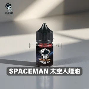 SPACEMAN-太空人煙油-1 SPACEMAN 太空人煙油