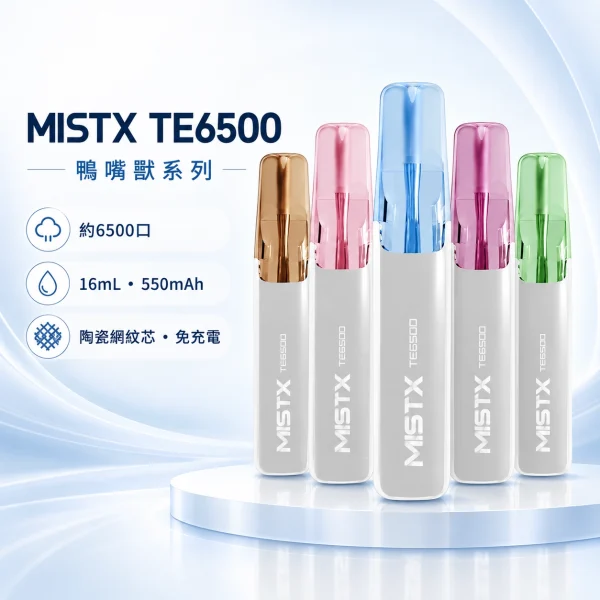 一次性電子煙｜MISTX 鴨嘴獸 TE6500｜6500口 產品圖片